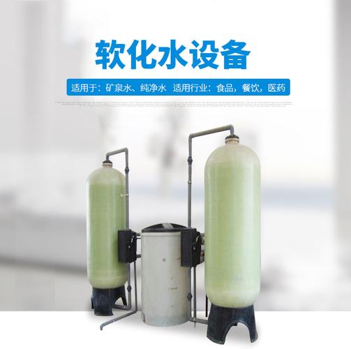 供应全自动软化水设备厂家自制水处理设备现货直供销售保障